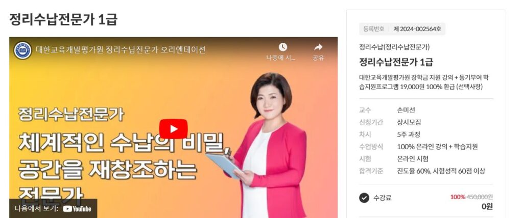 대한교육개발평가원 정리수납전문가 강으